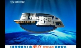 深圳卫视直播在线观看,深圳卫视精彩内容，一键观看